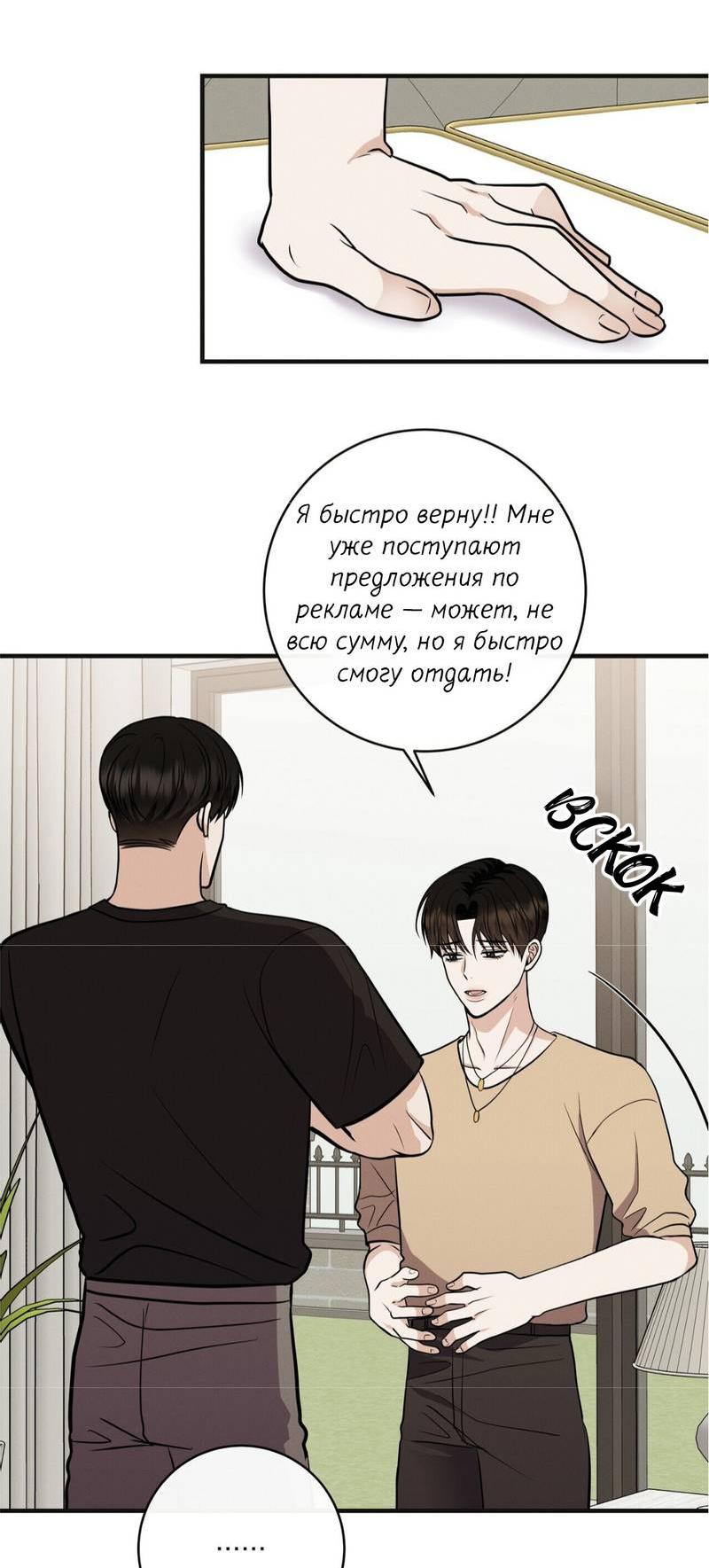 Манга Альфа скандал - Глава 29 Страница 6