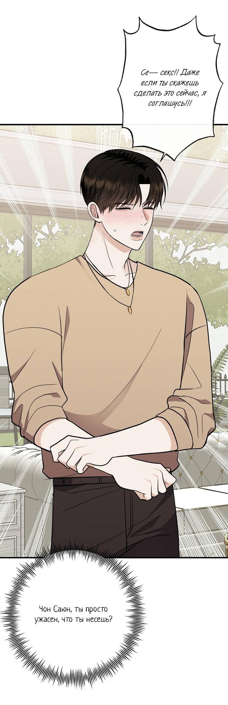 Манга Альфа скандал - Глава 29 Страница 14