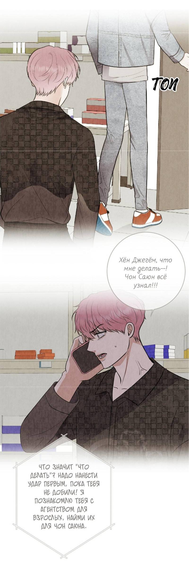 Манга Альфа скандал - Глава 29 Страница 50