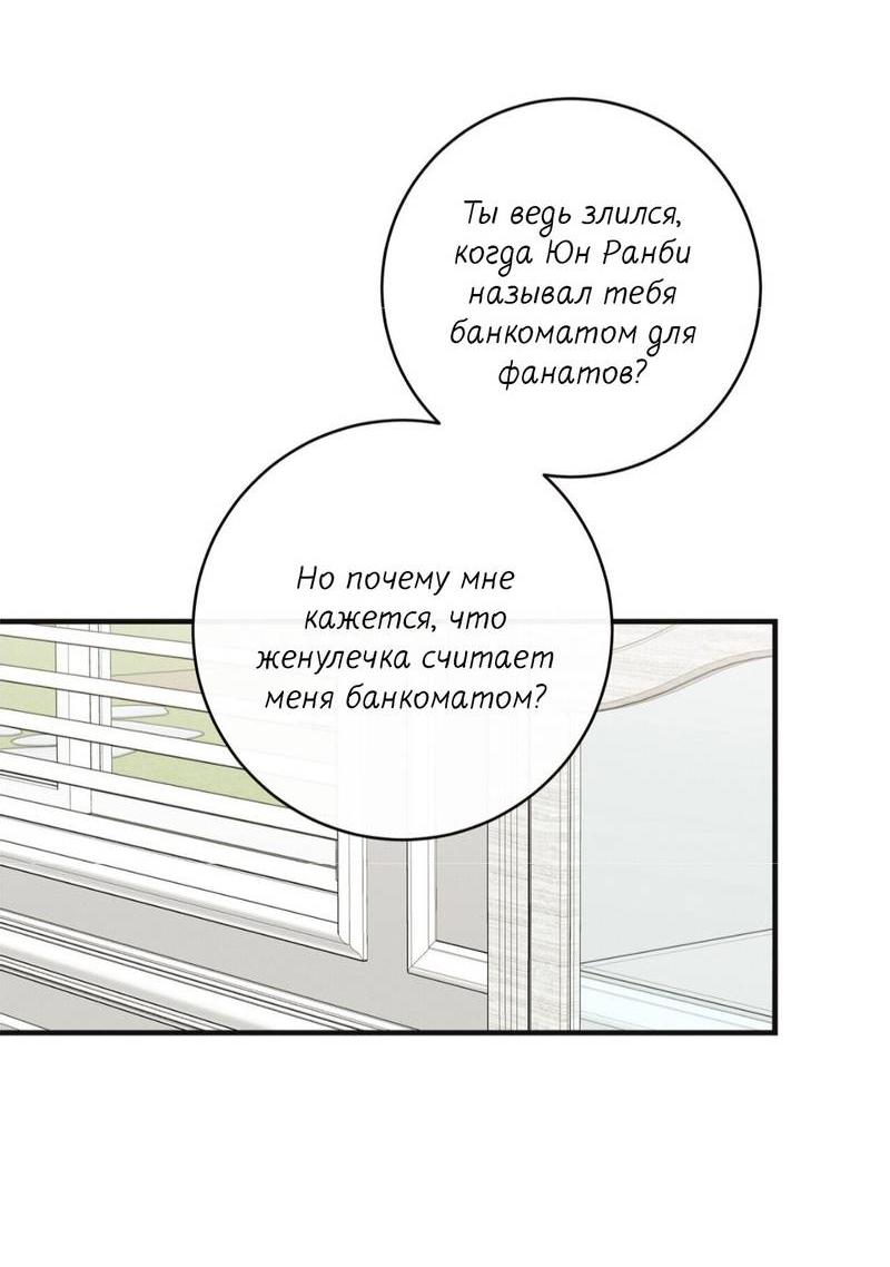 Манга Альфа скандал - Глава 29 Страница 9