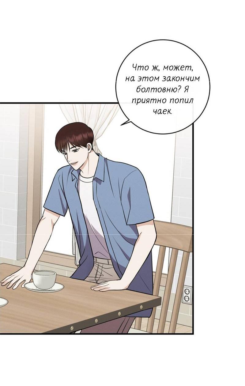 Манга Альфа скандал - Глава 29 Страница 56