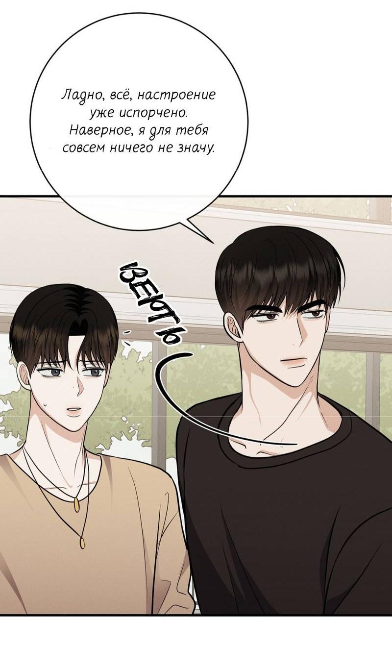 Манга Альфа скандал - Глава 29 Страница 13