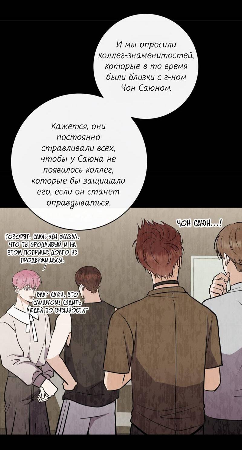 Манга Альфа скандал - Глава 29 Страница 43