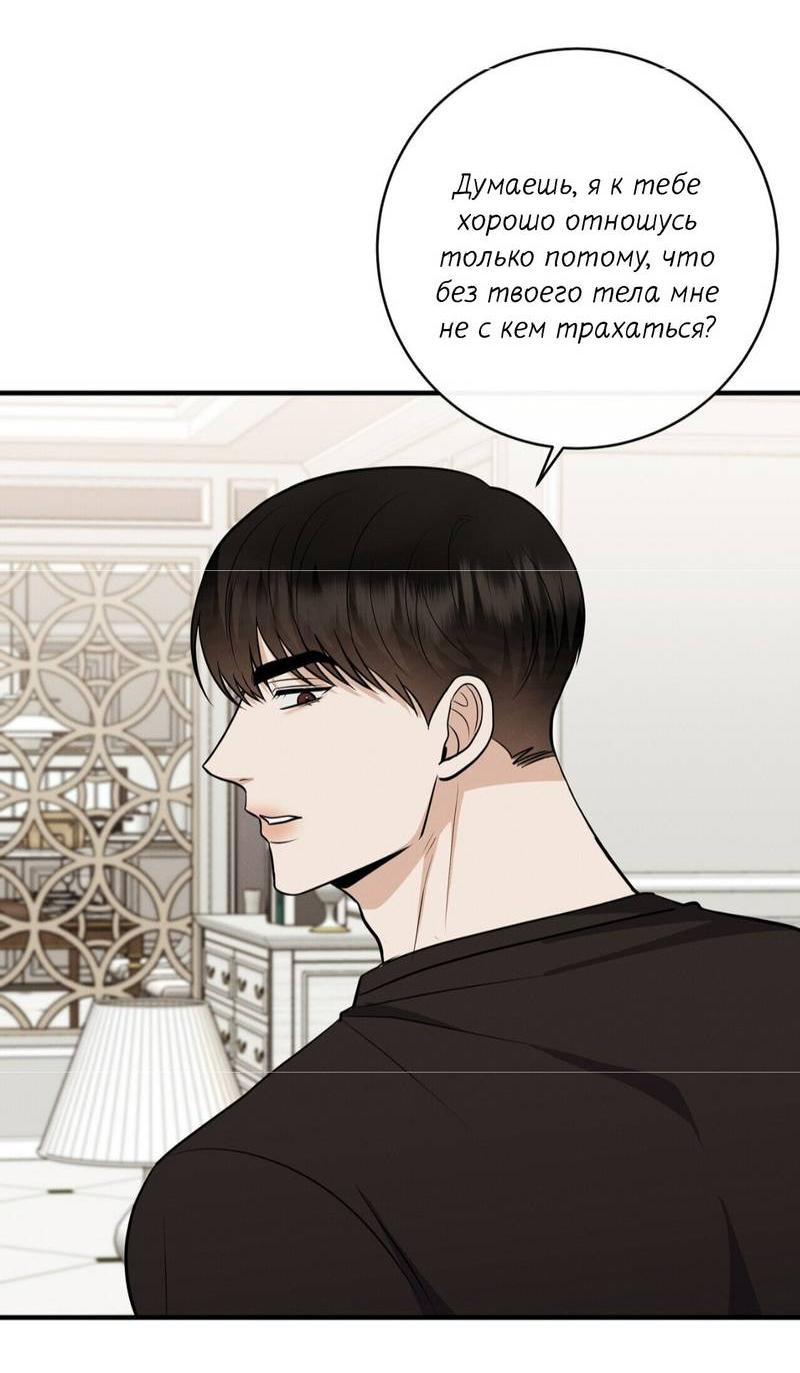 Манга Альфа скандал - Глава 29 Страница 15