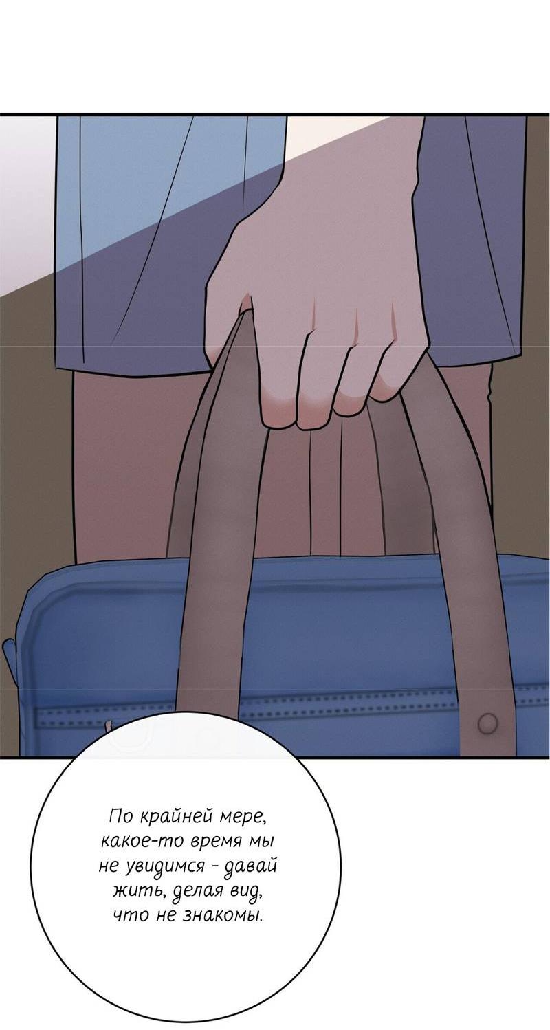 Манга Альфа скандал - Глава 29 Страница 57