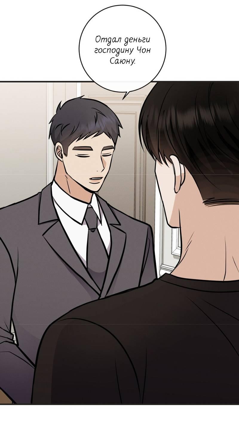 Манга Альфа скандал - Глава 29 Страница 20