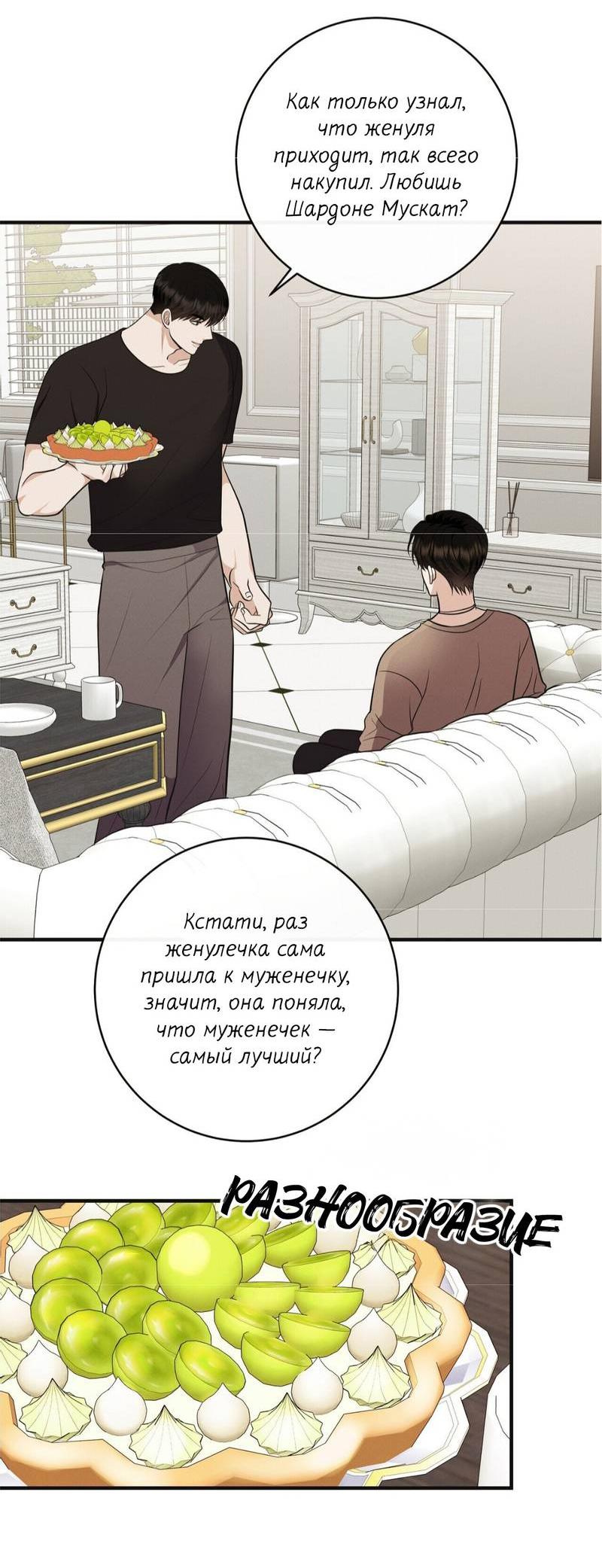 Манга Альфа скандал - Глава 29 Страница 2