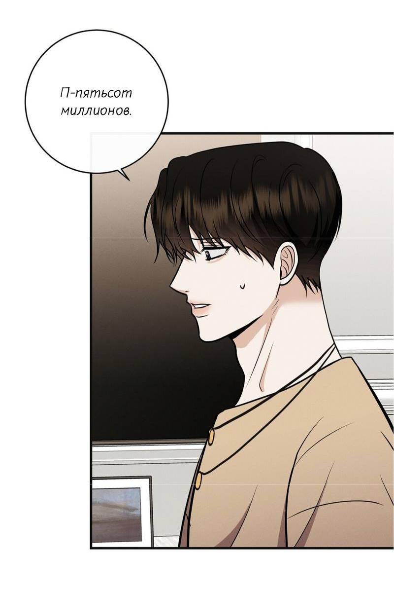 Манга Альфа скандал - Глава 29 Страница 8