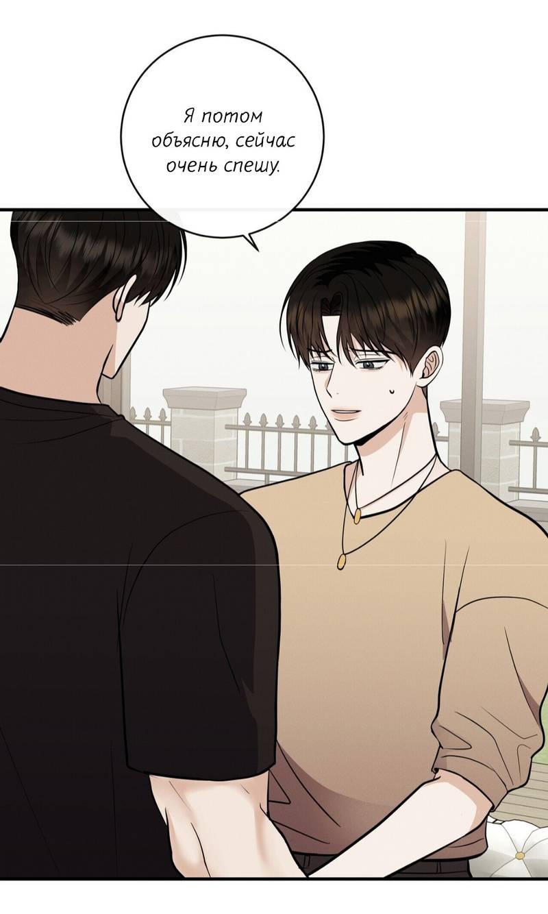 Манга Альфа скандал - Глава 29 Страница 11