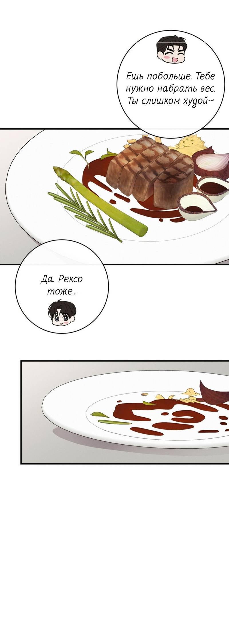 Манга Альфа скандал - Глава 30 Страница 57