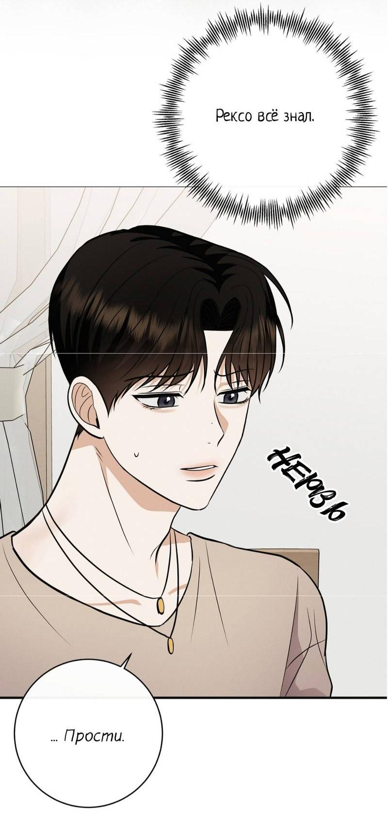 Манга Альфа скандал - Глава 30 Страница 31