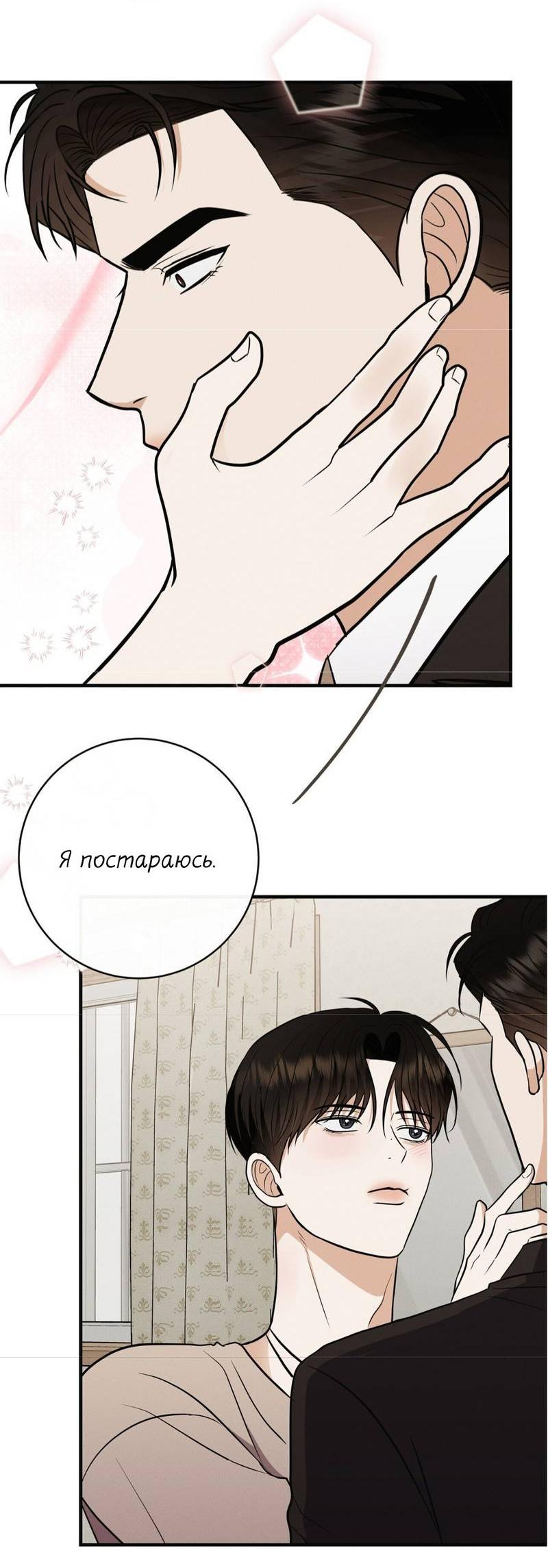 Манга Альфа скандал - Глава 30 Страница 62