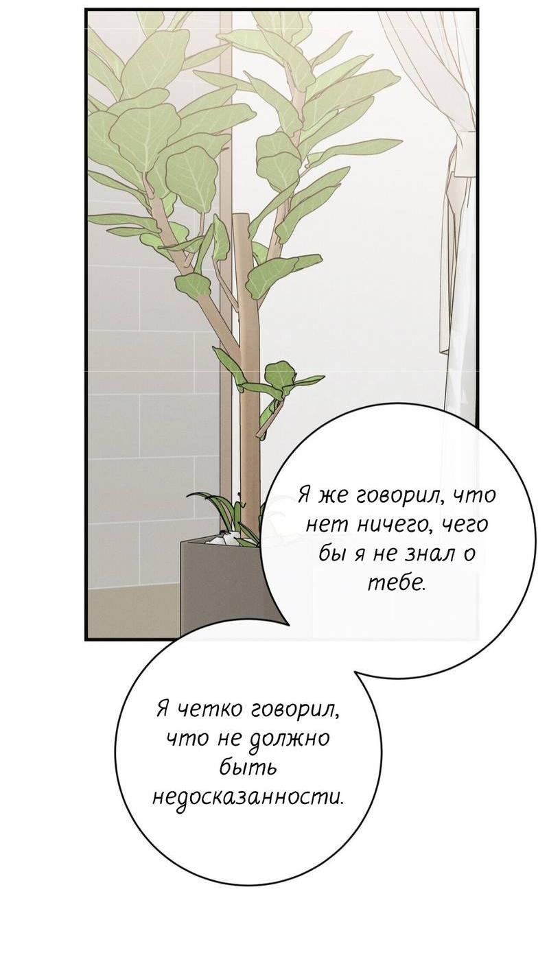 Манга Альфа скандал - Глава 30 Страница 32