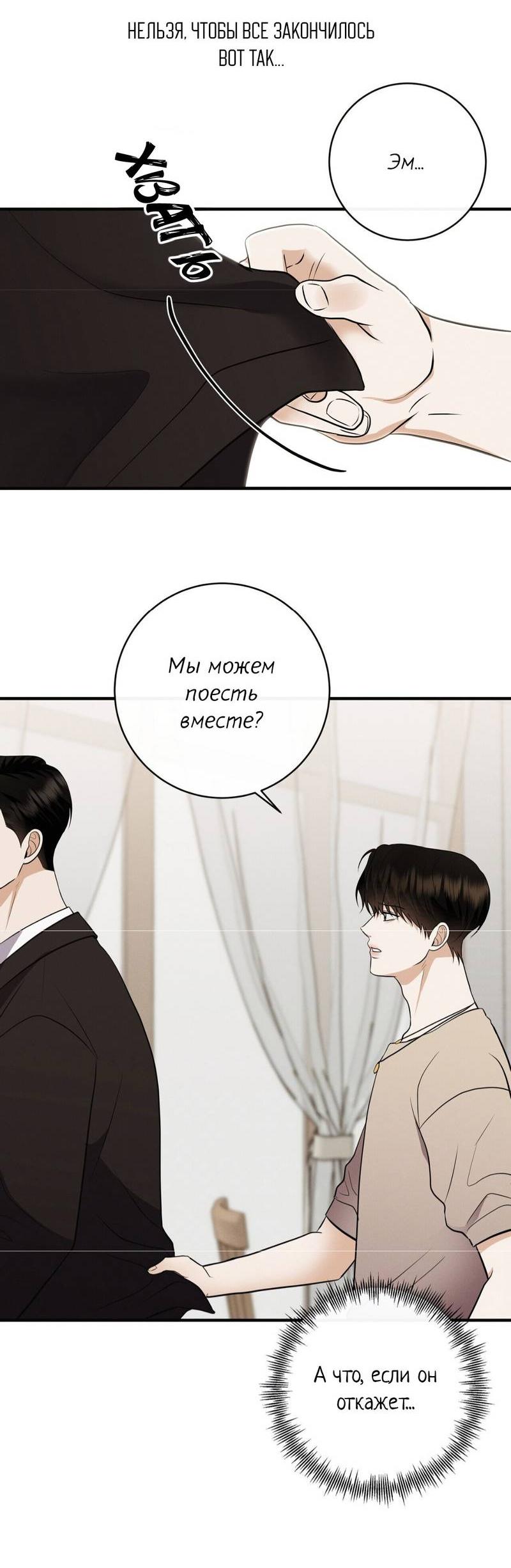 Манга Альфа скандал - Глава 30 Страница 41