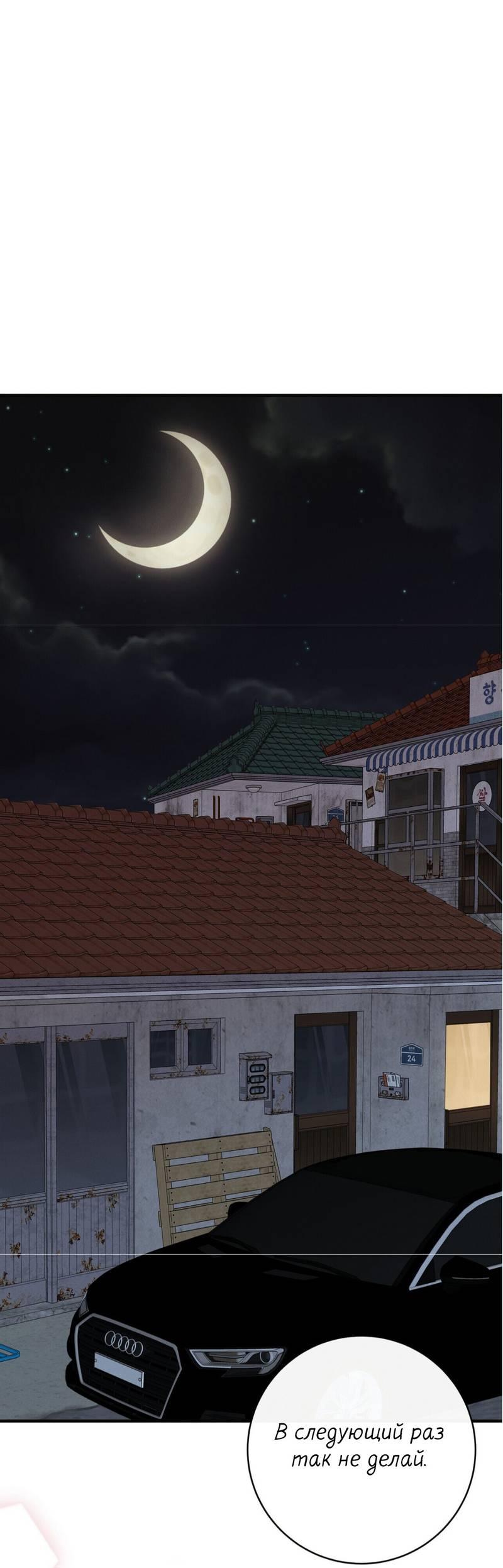 Манга Альфа скандал - Глава 30 Страница 58