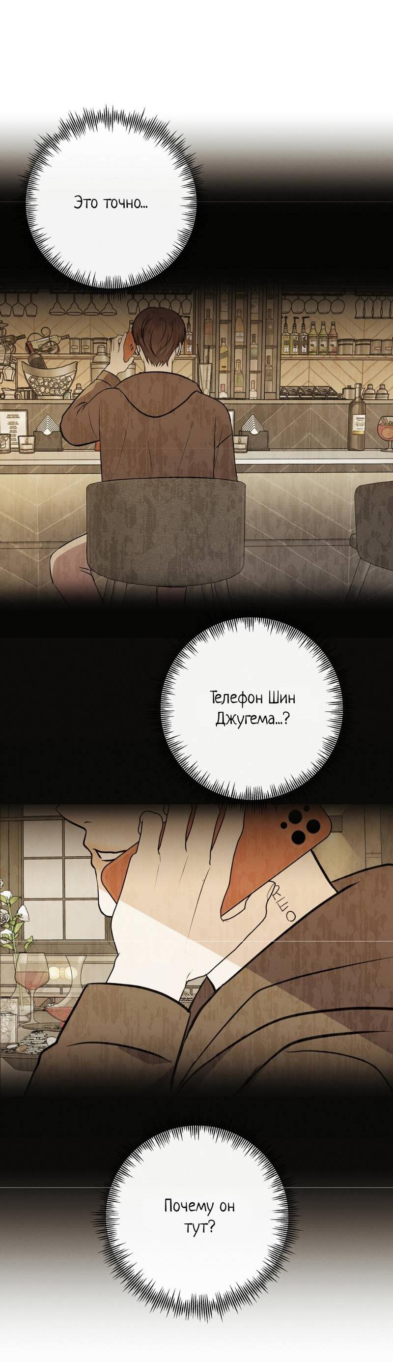 Манга Альфа скандал - Глава 30 Страница 13