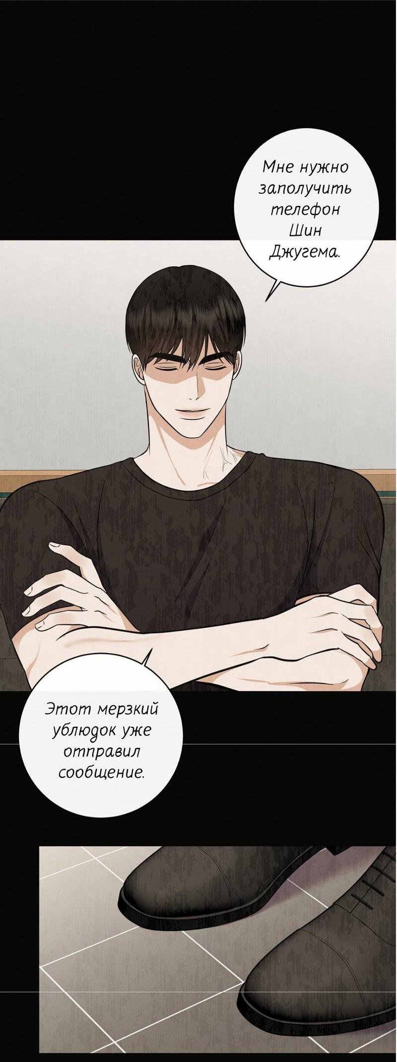 Манга Альфа скандал - Глава 30 Страница 29