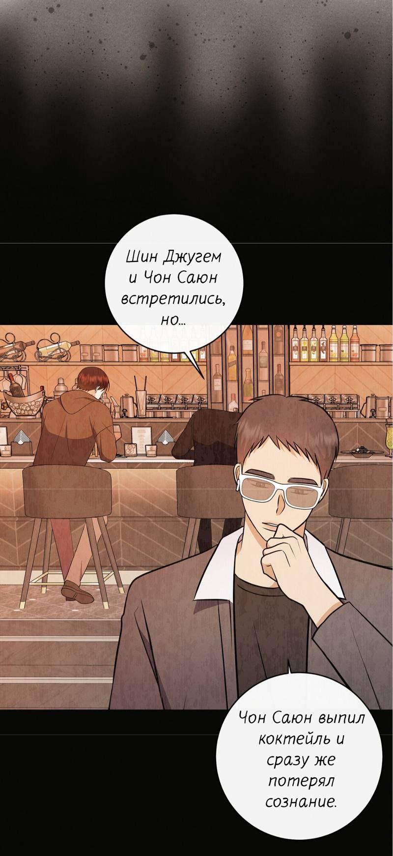 Манга Альфа скандал - Глава 30 Страница 17