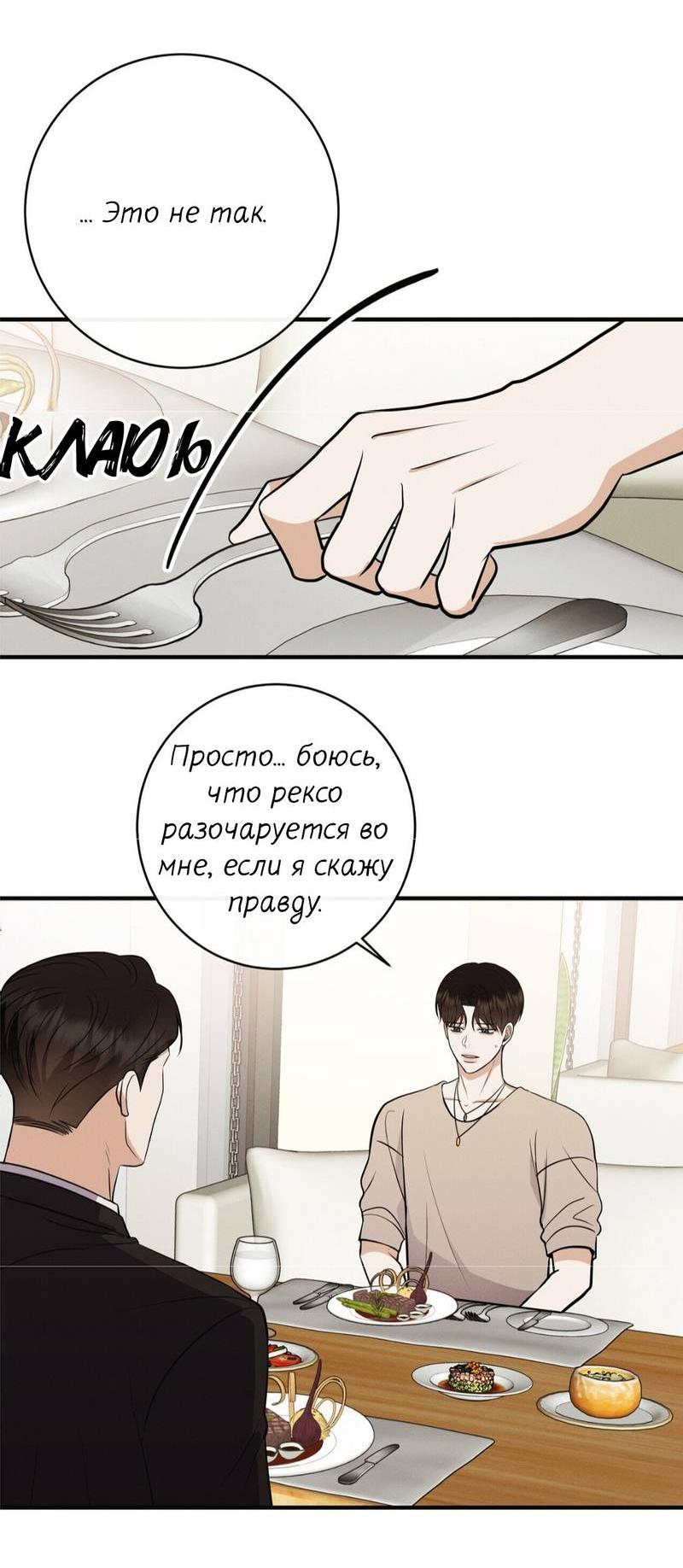 Манга Альфа скандал - Глава 30 Страница 52