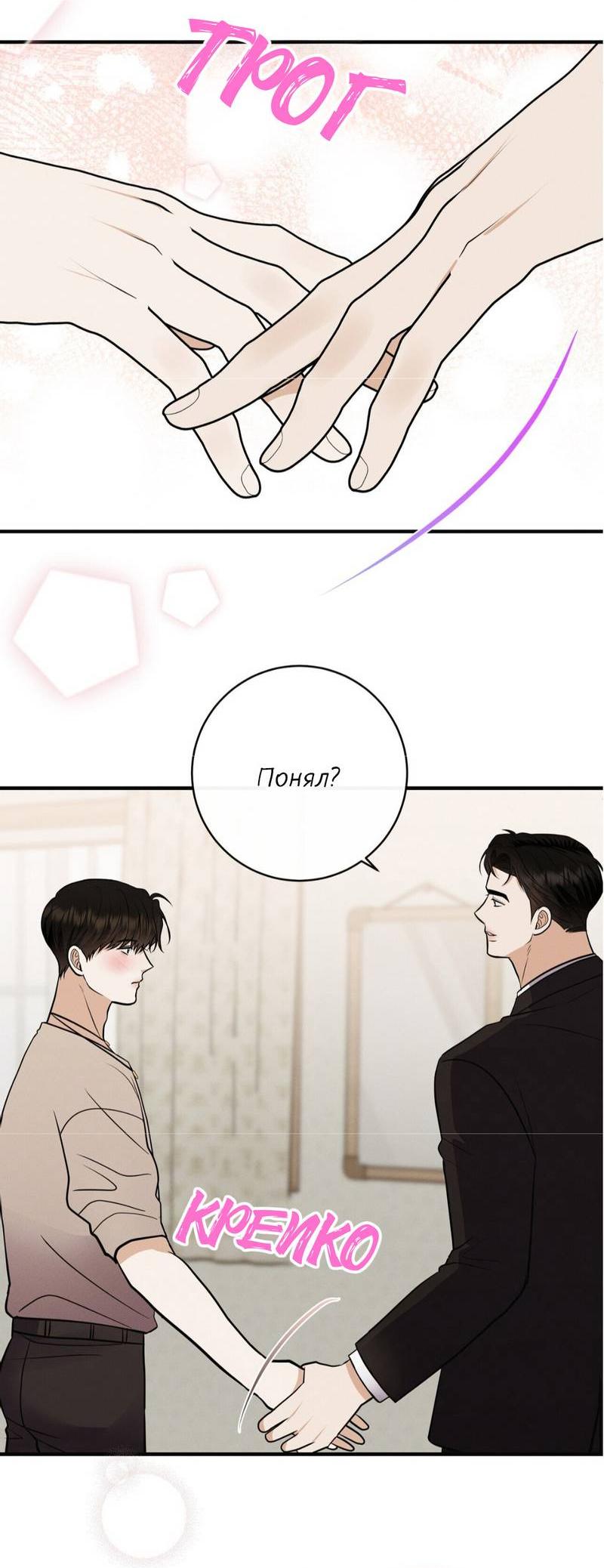 Манга Альфа скандал - Глава 30 Страница 59