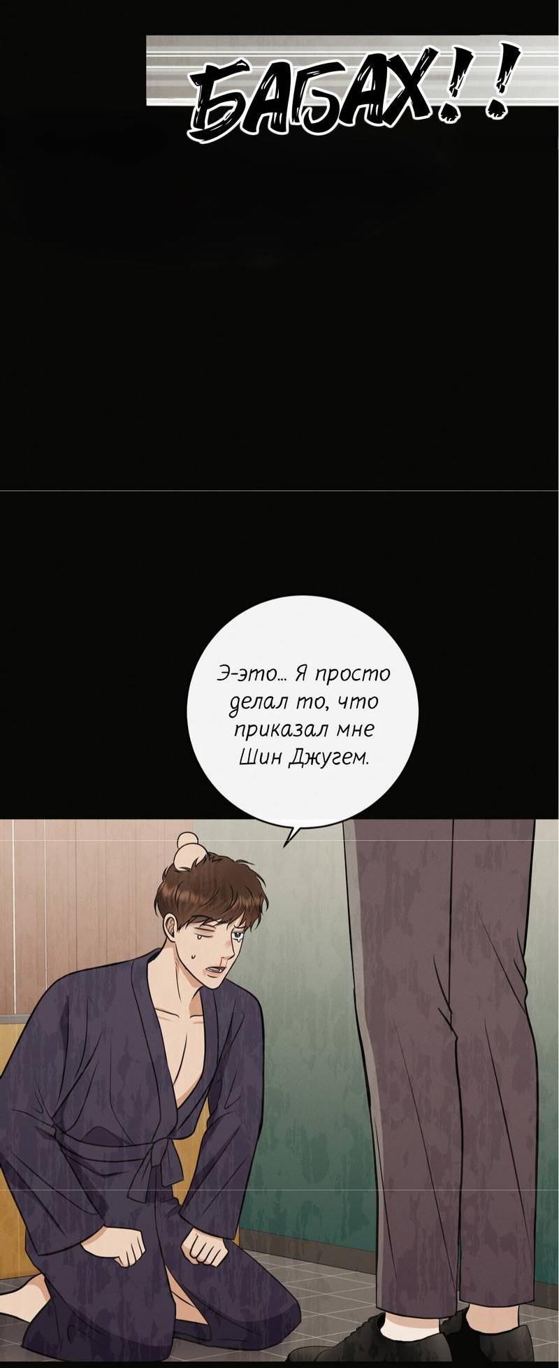 Манга Альфа скандал - Глава 30 Страница 23