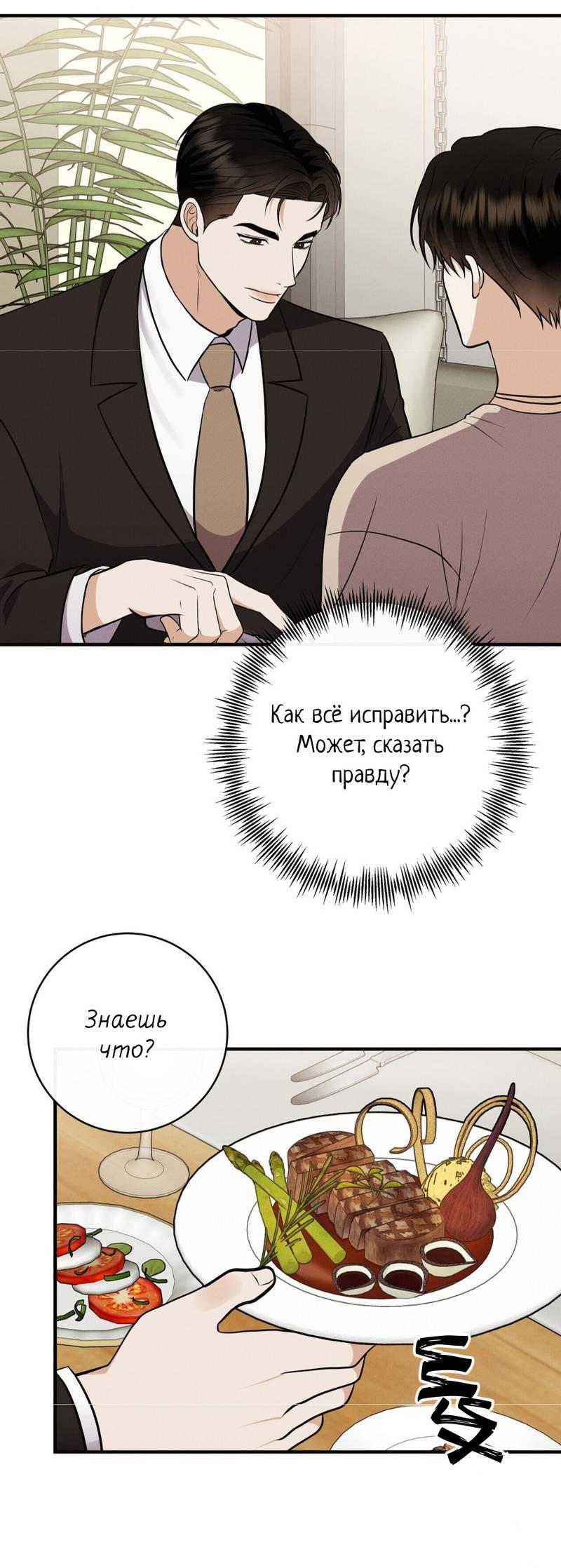 Манга Альфа скандал - Глава 30 Страница 46