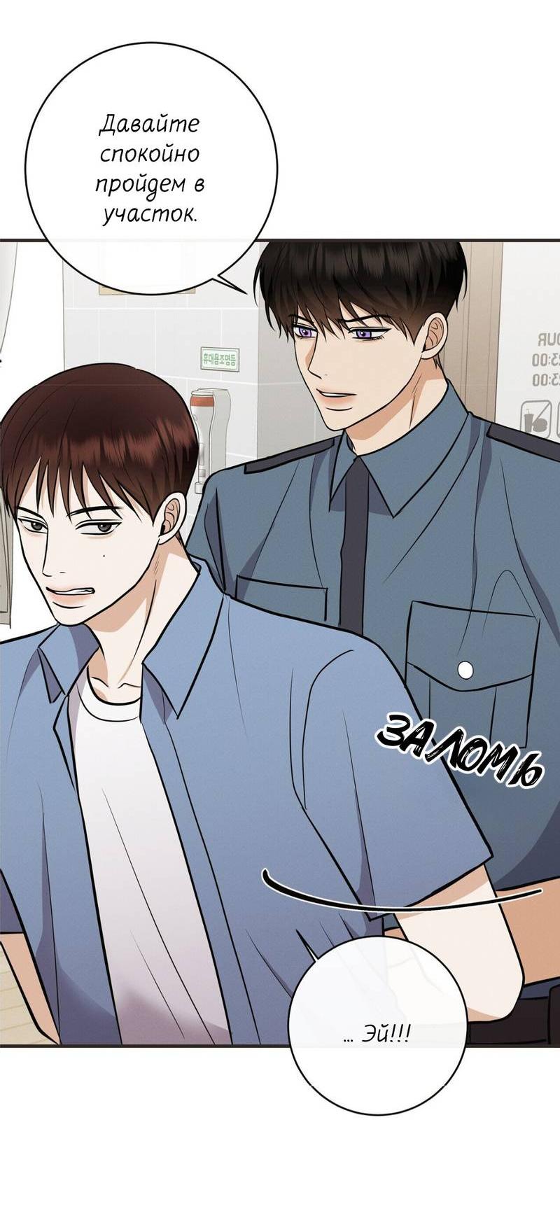 Манга Альфа скандал - Глава 30 Страница 5