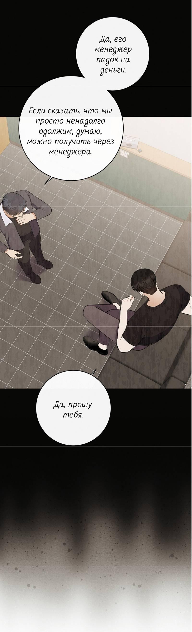 Манга Альфа скандал - Глава 30 Страница 30