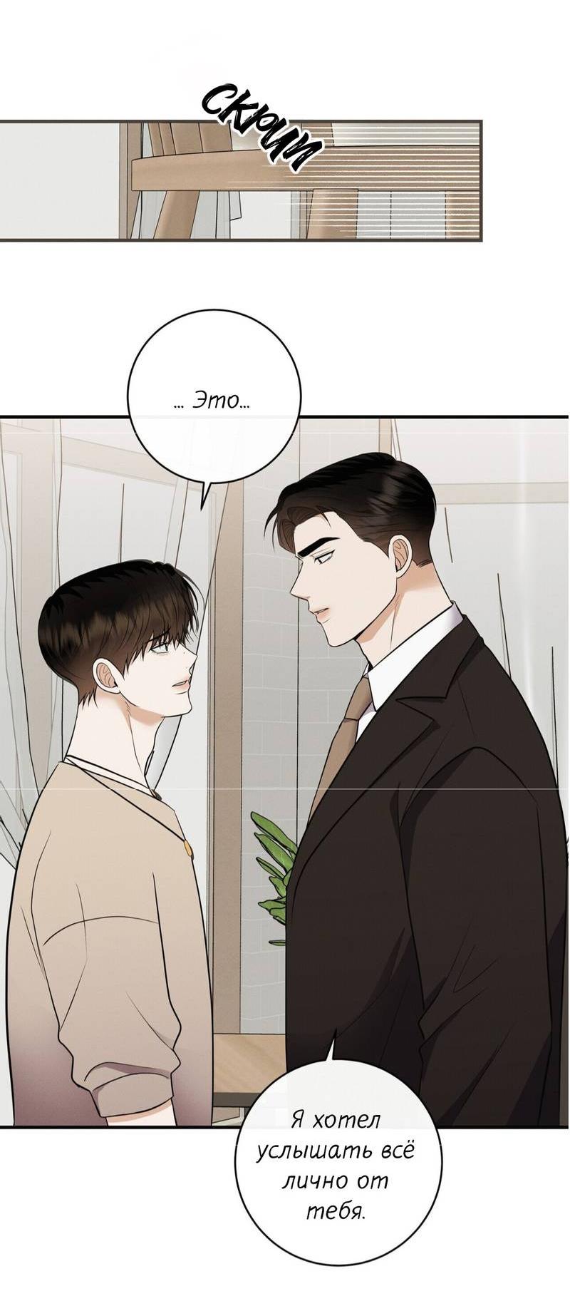 Манга Альфа скандал - Глава 30 Страница 34