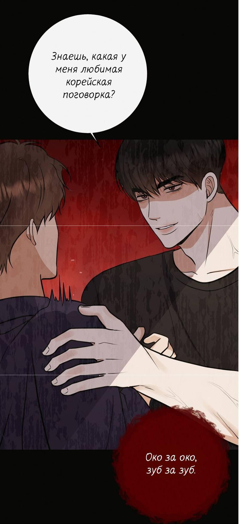 Манга Альфа скандал - Глава 30 Страница 27