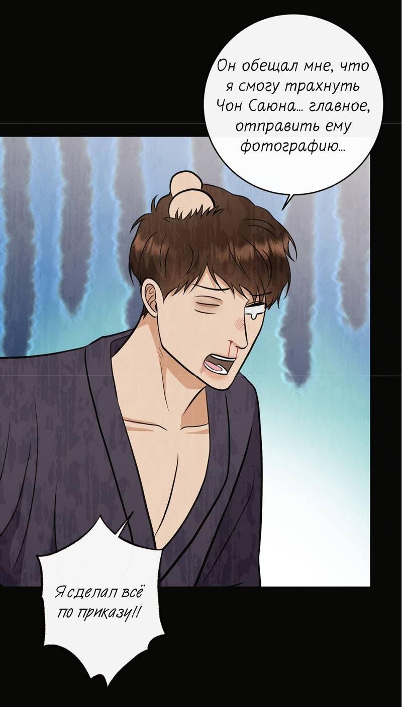 Манга Альфа скандал - Глава 30 Страница 24