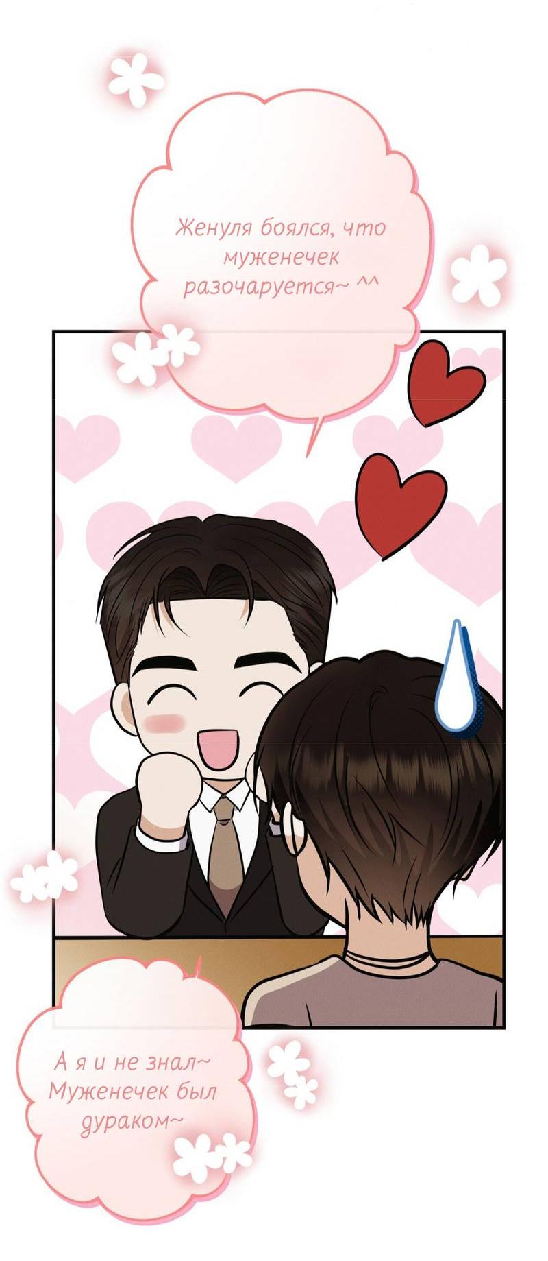 Манга Альфа скандал - Глава 30 Страница 55