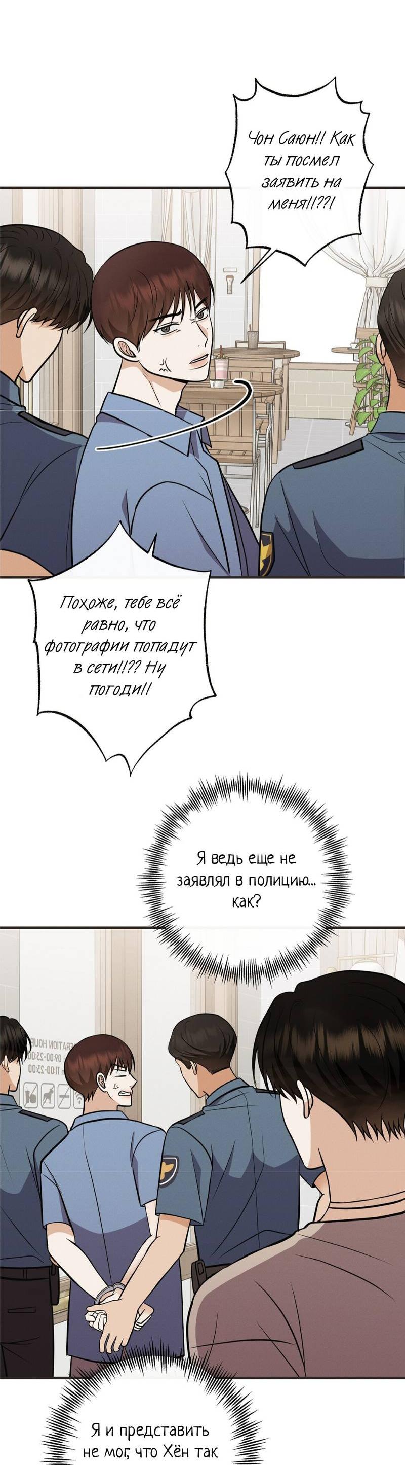 Манга Альфа скандал - Глава 30 Страница 6