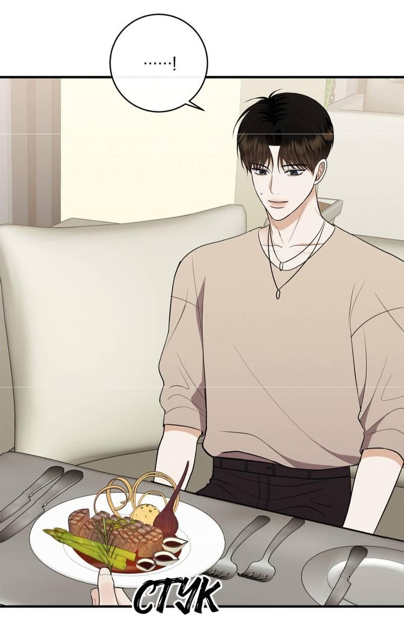 Манга Альфа скандал - Глава 30 Страница 47