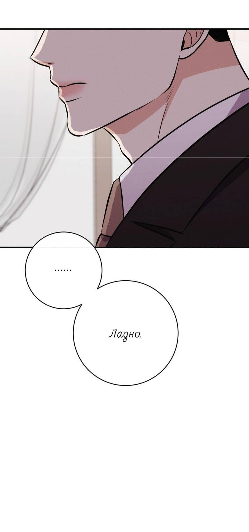 Манга Альфа скандал - Глава 30 Страница 42