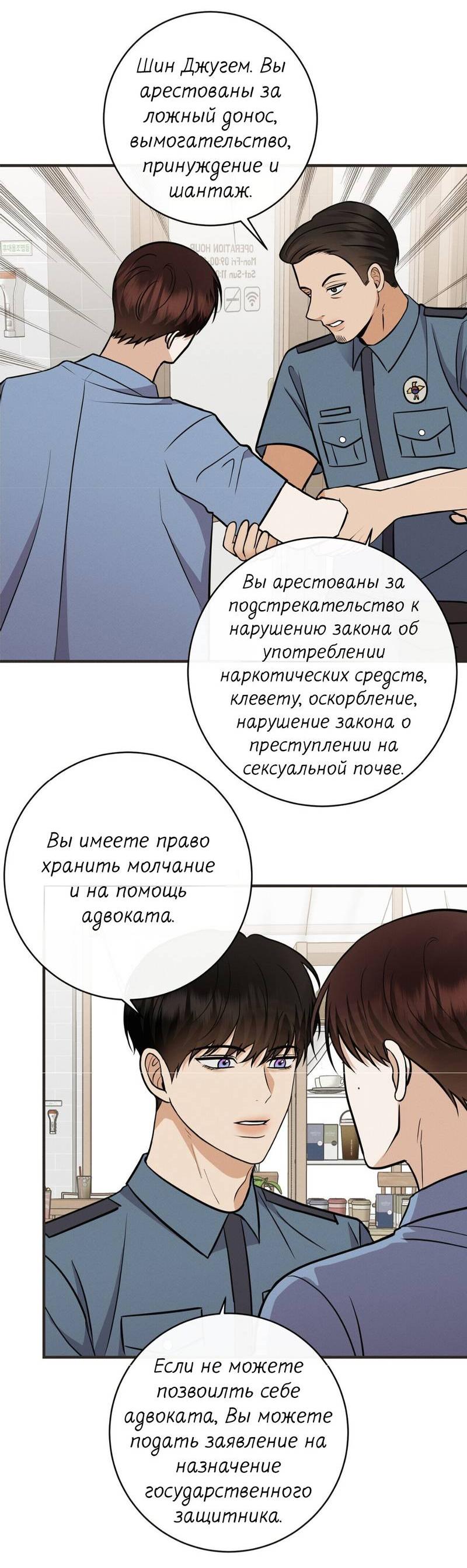 Манга Альфа скандал - Глава 30 Страница 3