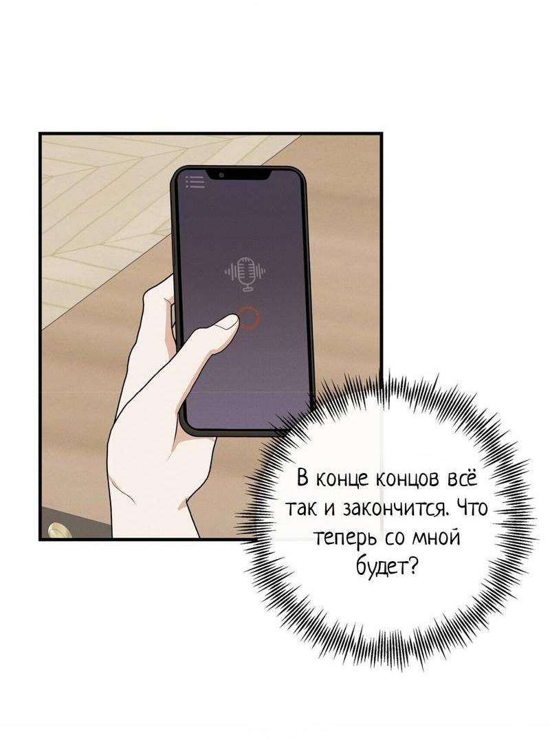 Манга Альфа скандал - Глава 30 Страница 9