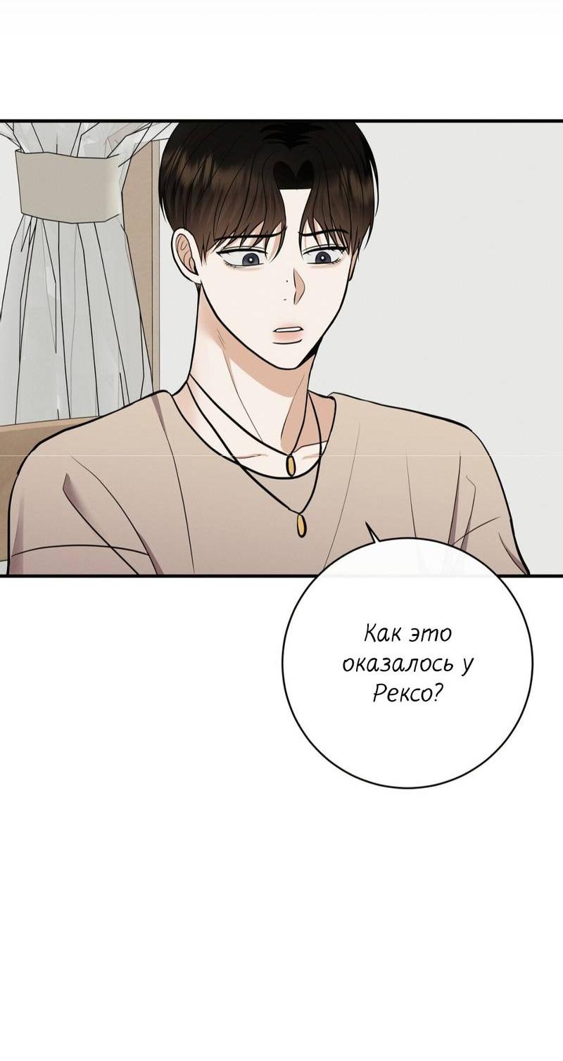 Манга Альфа скандал - Глава 30 Страница 14