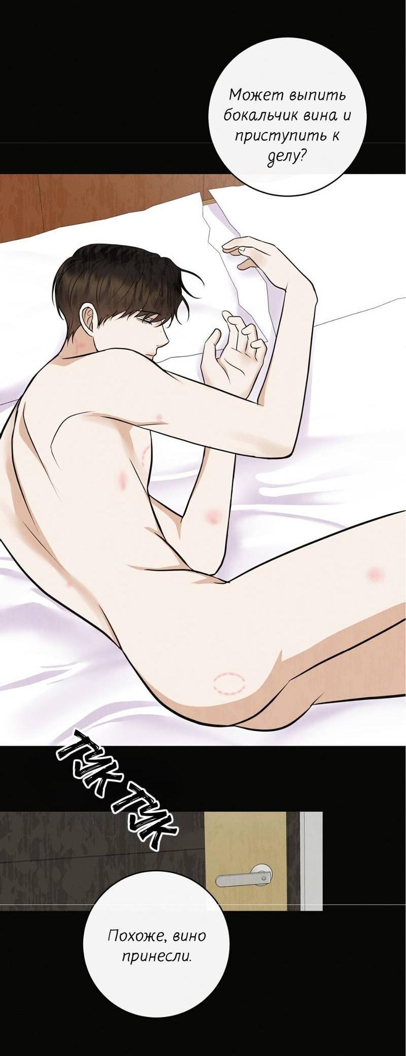 Манга Альфа скандал - Глава 30 Страница 22