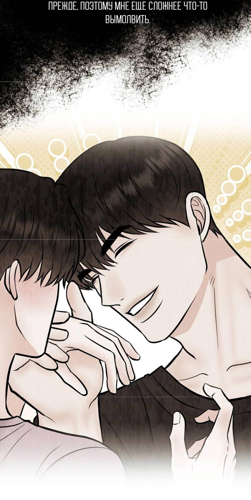 Манга Альфа скандал - Глава 30 Страница 37