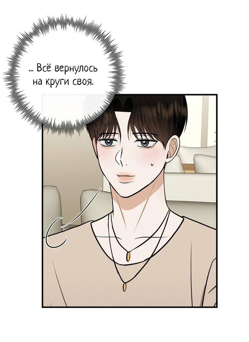 Манга Альфа скандал - Глава 30 Страница 56