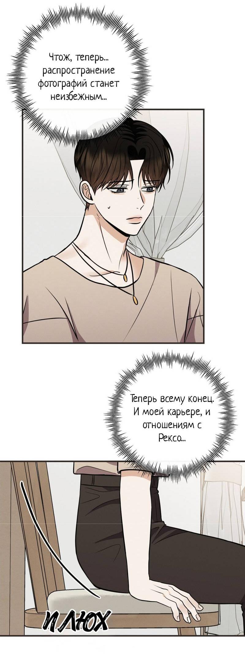 Манга Альфа скандал - Глава 30 Страница 8
