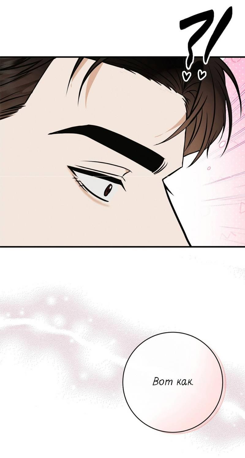 Манга Альфа скандал - Глава 30 Страница 54