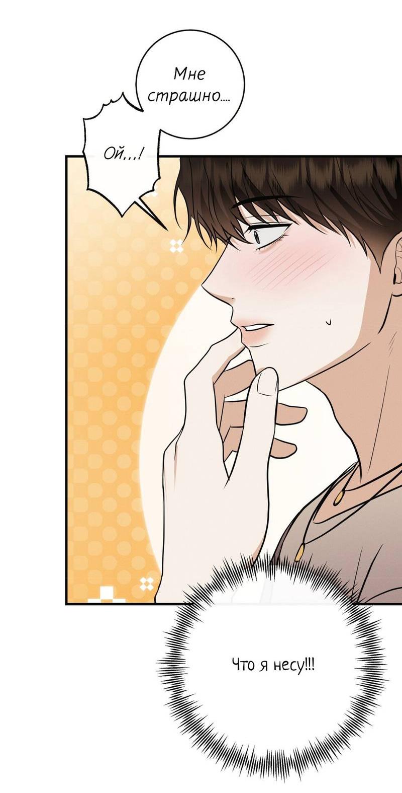Манга Альфа скандал - Глава 30 Страница 53