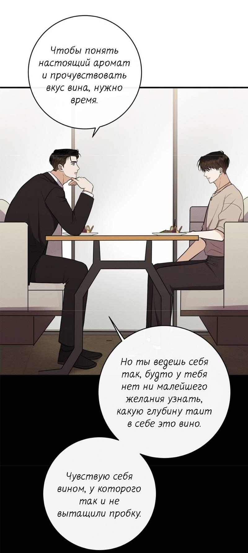 Манга Альфа скандал - Глава 30 Страница 48