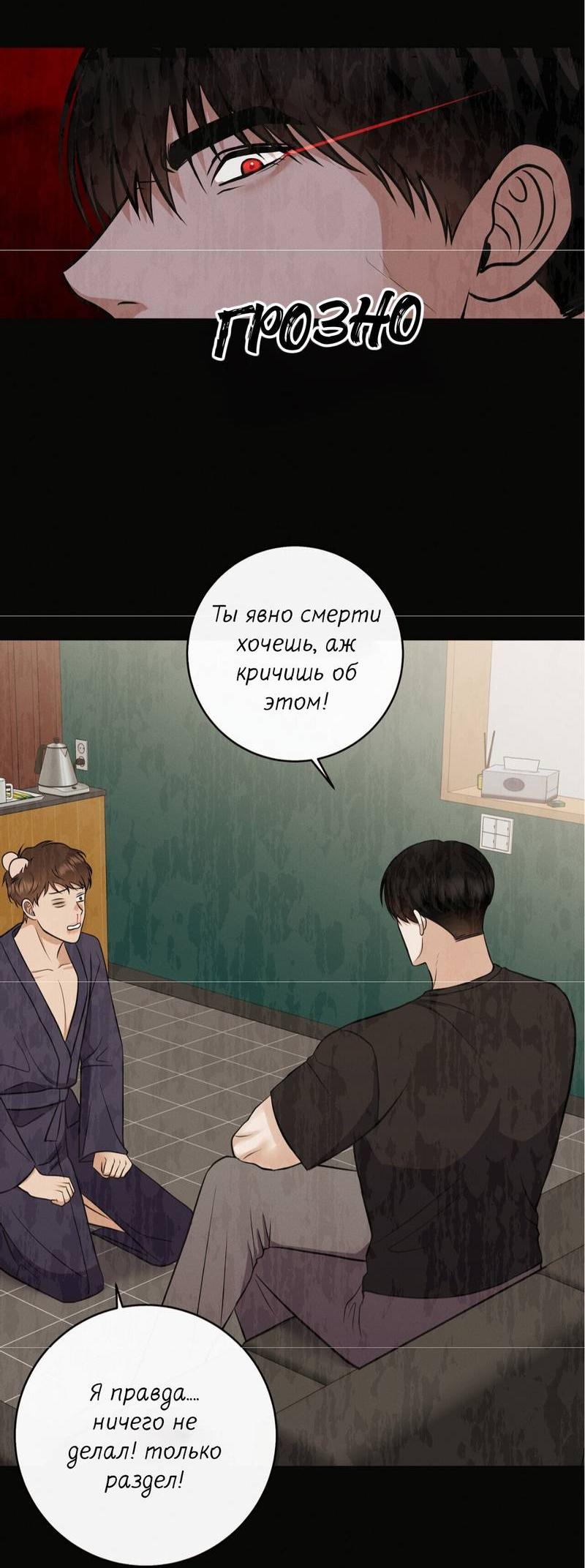 Манга Альфа скандал - Глава 30 Страница 25