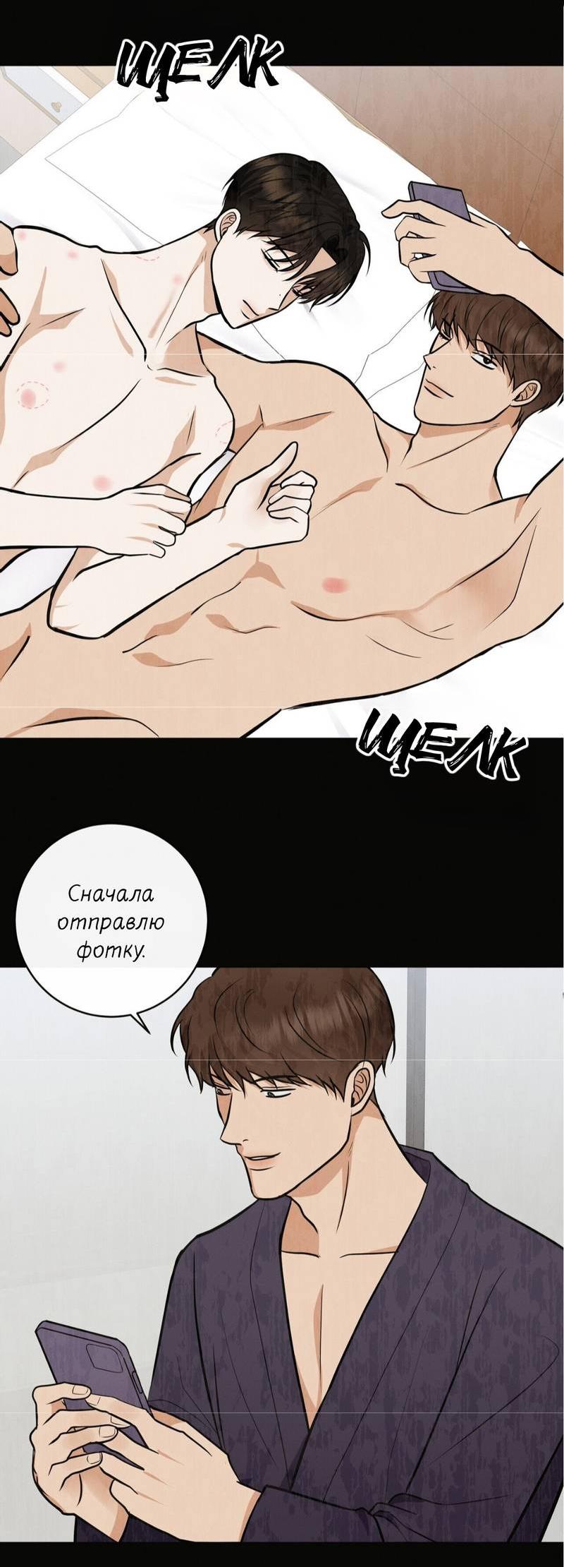 Манга Альфа скандал - Глава 30 Страница 21