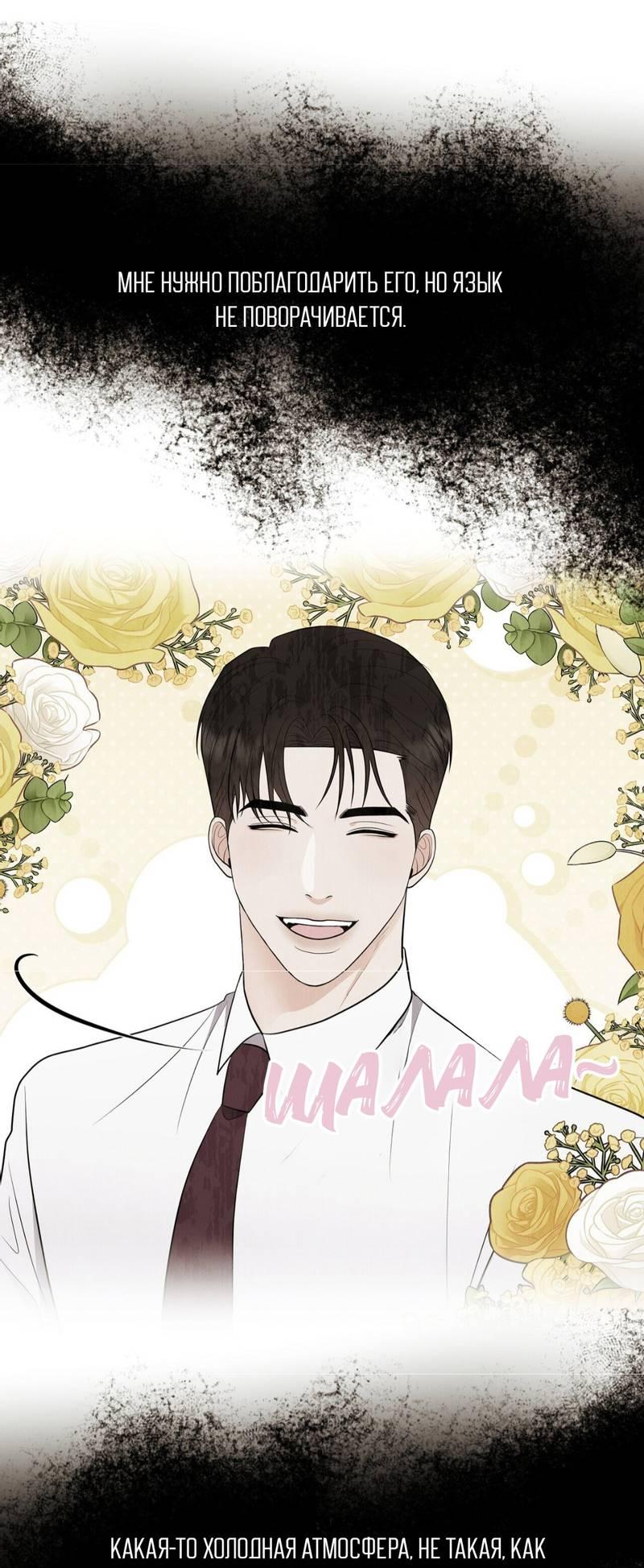 Манга Альфа скандал - Глава 30 Страница 36