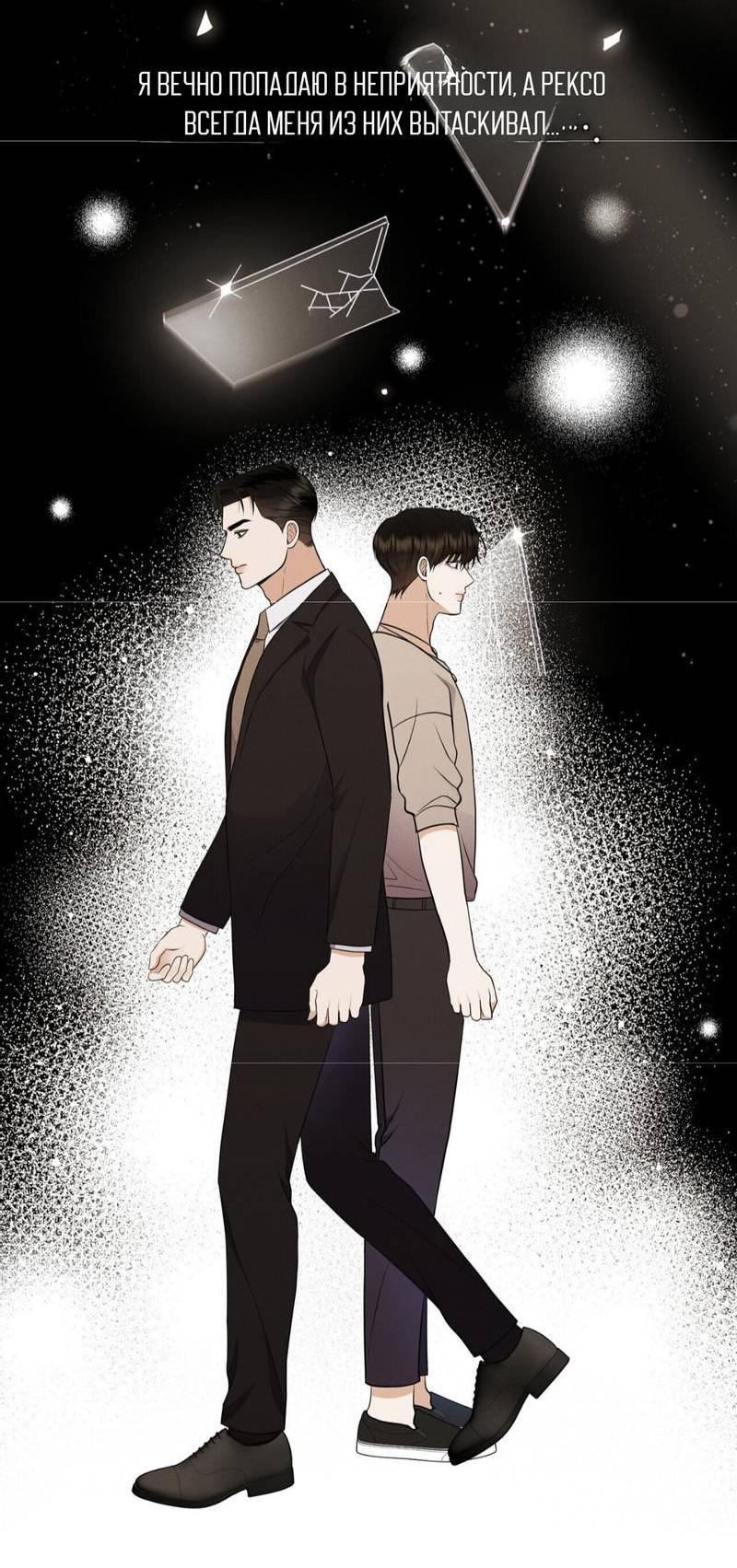 Манга Альфа скандал - Глава 30 Страница 40