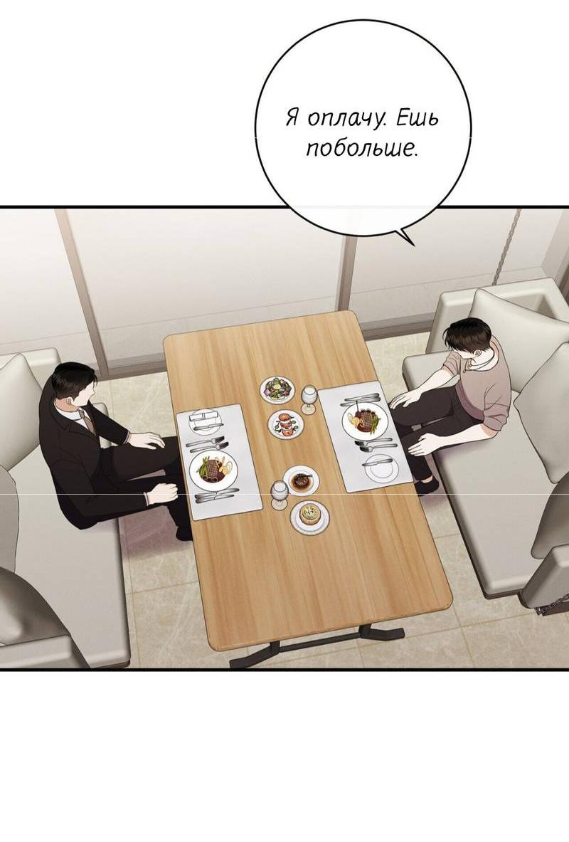 Манга Альфа скандал - Глава 30 Страница 44
